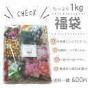 1kg 大量 福袋/カラフルビーズ/金属パーツ/ハンドメイド/ハンドメイド 福袋/手作り/ビーズ/パール/カラフルパール/handmade/ハンドメイドパーツ ...