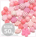 【ピンク系】50g キッズビーズ パーツ 福袋/パーツ/ビーズ/ピンクビーズ/8mm/10mm/球体ビーズ/パーツ 福袋/ビーズ 福袋/小学生/女の子/ビーズ福...