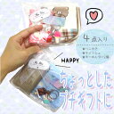 4点入りのちょっとした文房具プチギフト ボールペン&キーホルダー 子供会 お別れ会 行事 記念品 400円以下 500円以下