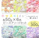 ★300gの6色キッズビーズアソート【キッズカラフル】パーツ 福袋/パーツ/ビーズ/マルチカラービーズ/8mm/10mm/球体ビーズ/パーツ 福袋/ビーズ 福袋...
