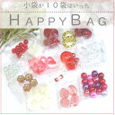 10袋入った福袋 【レッド】 HAPPYBAG ビーズアソート 2025 福袋 カボション パーツ パール ゴールド カラフル ハンドメイド ハンドメイドアクセ...