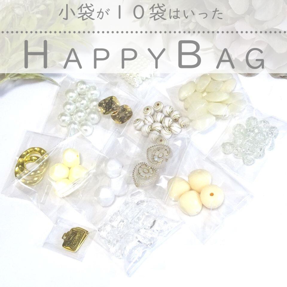 10袋入った福袋　　HAPPYBAG　ビーズアソート　カボション　パーツ　パール　ゴールド　カラフル　ハンドメイド　ハンドメイドアクセサリー　ビーズアソート　ビーズ福袋　素材　ハンドメイド素材　手作り