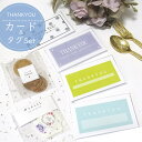 書き込めるメッセージカードなどなど!!【55点】手書きで一言かけて感謝を伝えるTHANKYUカード クラフト シンプルカード 有難うカード 感謝カード ビタミン...