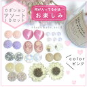 10セット 福袋 カボションアソート ハンドメイドパーツ福袋/パーツ/ビーズ/マルチカラービーズ/8mm/10mm/球体ビーズ/パーツ 福袋/ビーズ 福袋/お得...