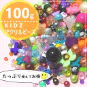 100g キッズビーズ/ぷらビーズ福袋/カラフルビーズ/金属パーツ/ハンドメイド/手作り/ビーズ/パール/カラフルパール/handmade/ハンドメイドパーツ ...