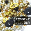 【ブラック系】50g ビーズ パーツ 福袋/パーツ/ビーズ/パープル ビーズ/8mm/10mm/球体ビーズ/パーツ 福袋/ビーズ 福袋/お得 福袋/ビーズ福袋/...