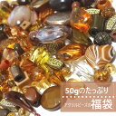 100g 【ブラウン系】ビーズ パーツ 福袋/パーツ/ビーズ/ブラウン ビーズ/8mm/10mm/球体ビーズ/パーツ 福袋/ビーズ 福袋/お得 福袋/ビーズ福袋...