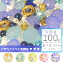 【ブルー系】100g ビーズ パーツ 福袋/パーツ/ビーズ/ブルービーズ/8mm/10mm/球体ビーズ/パーツ 福袋/ビーズ 福袋/お得 福袋/ビーズ福袋/ハン...