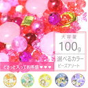 【ピンク系】100g ビーズ パーツ 福袋/パーツ/ビーズ/ピンク ビーズ/8mm/10mm/球体ビーズ/パーツ 福袋/ビーズ 福袋/お得 福袋/ビーズ福袋/ハ...