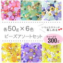 300gの6色ビーズアソート【カラフル】パーツ 福袋/パーツ/ビーズ/マルチカラービーズ/8mm/10mm/球体ビーズ/パーツ 福袋/ビーズ 福袋/お得 福袋/...