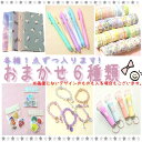雑貨 文房具ギフト【6種入り】女の子 可愛い文房具 ノート 学用品 女子 ボールペン アクセサリー マスキングテープ 記念品 プチギフト 文房具ギフト 1000...