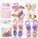 ヘアピン福袋【12点】 プレゼント プチギフト 女の子 キッズヘアゴム福袋 ヘアゴム ヘアアクセサリー 大人 ぷちギフト プレゼント 福袋 星 福袋 ピンク イ...