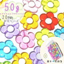 50g 20mm ケース付き 【クリアカラフル】お花ビーズ お花 花 パステル ふんわりカラー 収納 ケース付き