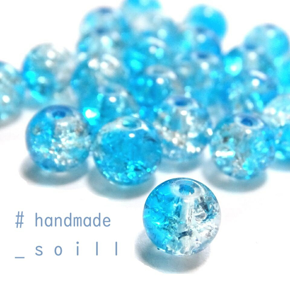 8mm 8粒　【ソーダカラー】クラックビーズ　アクリルビーズ　ビーズ　ハンドメイド　ハンドメイド素材