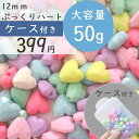 50g 10mm ケース付き 【カラフル】ハートビーズ 福袋 まとめ買い カラフル キッズビーズ キッズ ハンドメイド素材 ハンドメイド ビーズ福袋 手芸 手作り DIY ビーズ 福袋 キッズおもちゃ キッズごっこ遊び 知育工具 ハンドメイド素材 K-5020
