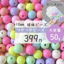 50g 10mm ケース付き 【パステルカラフル】球体ビーズ 福袋 まとめ買い カラフル キッズビーズ キッズ ハンドメイド素材 ハンドメイド ビーズ キッズおもちゃビーズ福袋 ビーズ 福袋 キッズごっこ遊び キッズお洒落 知育工具 ハンドメイド素材 K-5024