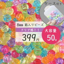 50g 8mm ケース付き 【クリアカラフル】筋入りビーズ 福袋 まとめ買い カラフル キッズビーズ キッズ ハンドメイド素材 ハンドメイド ビーズ ビーズ福袋 ビーズ 福袋 おもちゃ キッズごっこ遊び キッズお洒落 知育工具 ハンドメイド素材 K-5022