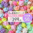 50g 14mm ケース付き 【パステルカラフル】お花ビーズ 福袋 まとめ買い カラフル キッズビーズ キッズ ハンドメイド素材 ハンドメイド ビーズ キッズおもちゃ キッズごっこ遊び キッズお洒落 知育工具 ハンドメイド素材 ビーズ福袋 ビーズ 福袋 K-5027