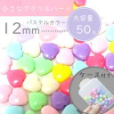 50g 12mm ケース付き 【パステルカラフル】ハート アクリルビーズ 福袋 まとめ買い カラフル キッズビーズ キッズ ハンドメイド素材 ハンドメイドビーズ福袋 ビーズ 福袋 ビーズ キッズおもちゃ キッズごっこ遊び キッズお洒落 K-5051