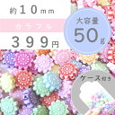 50g 10mm ケース付き 【お花】お花ビーズ 福袋 まとめ買い カラフル キッズビーズ キッズ ハンドメイド素材 ハンドメイド ビーズ福袋 ビーズ 福袋手芸 手作り DIY キッズおもちゃ キッズお洒落 知育工具 ハンドメイド素材 K-5037
