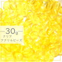 30g 6mm クリアオレンジ 丸いクリアカラービーズ アクリルビーズ アクリル ハンドメイド ハンドメイドビーズ ビーズ 手作り s-7050
