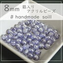 10個 8mm【シルバー×パープル】A-3038/毬/球体 ビーズ/ハンドメイドパーツ/パープル シルバー(3)