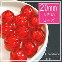2個/20mm/ハンドメイド/手作り/ビーズ/パール/カラフルパール/handmade/ハンドメイドパーツ/球体ビーズ/丸いビーズ