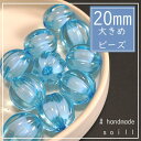 2個【水色】 20mm/ハンドメイド/手作り/ビーズ/パール/カラフルパール/handmade/ハンドメイドパーツ/球体ビーズ/丸いビーズ