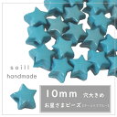 10mm 20個 小さなお星さま ビーズ キッズ 穴大きめ 3カラー ピンク ブルー パープル 可愛い星 可愛いビーズ キッズビーズ