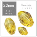 8個 20mm コロンとお洒落なクリルビーズ アクリル カーキ クリア 変形ビーズ A3025