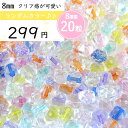 20粒 8mm 送料無料 【クリアカラフル】ビーズ福袋 まとめ買い カラフル ハンドメイド素材 ハンドメイドキット ハンドメイド 福袋 ハンドメイド福袋 ハンド...