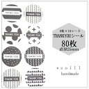 【モノクロ】25mm 80枚/ありがとうシール/感謝 シール/ハンドメイド/丸 シール かわいい/可愛いシール/サンキューシール/サンキュータグ/ステッカー/ラ...