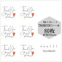 【シンプルロゴ】25mm 80枚/ありがとうシール/感謝 シール/ハンドメイド/丸 シール かわいい/可愛いシール/サンキューシール/サンキュータグ/ステッカー...