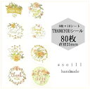 【落ち着いた色合い花柄】25mm 80枚/ありがとうシール/シール/ハンドメイド/丸 シール かわいい/可愛いシール/サンキューシール/サンキュータグ/ステッカ...