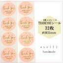 【gold感謝シール】32枚/ありがとう シール/感謝 シール/ハンドメイド/丸 シール かわいい/可愛いシール/サンキューシール/サンキュータグ/ステッカー/...