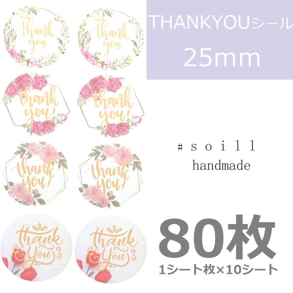 【鮮やかカラー花柄】80枚/ありがとうシール/感謝/シール/ハンドメイド/感謝/シール/可愛いシール/サンキューシール/メッセージシール/ありがとう/ステッカー...