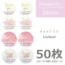 【ピンクグラデーション】38mm50枚/ありがとうシール/感謝/シール/ハンドメイド/感謝/シール/可愛いシール/サンキューシール/メッセージシール/ありがとう...