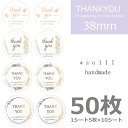 【ローズゴールド シンプルロゴ】38mm50枚/ありがとうシール/感謝/シール/ハンドメイド/感謝/シール/可愛いシール/サンキューシール/メッセージシール/あ...