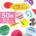 50枚 THANKYOUシール/感謝シール/シールフレーク/シール/ステッカー/ありがとうシール/プレゼントシール/感謝の気持ち/ギフトシール/ラッピングシール...