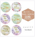 【happy wedding】40mm 50枚/ありがとうシール/シール/ハンドメイド/丸 シール かわいい/可愛いシール/サンキューシール/サンキュータグ/ス...