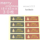 【MerryChristmas】30枚/シール/ありがとうシール/感謝/シール/ハンドメイド/可愛いシール/サンキューシール/メッセージシール/ありがとう/ステ...
