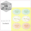 【THANKYOU シール】36枚/ありがとう シール/感謝 シール/ハンドメイド/丸 シール かわいい/可愛いシール/サンキューシール/サンキュータグ/ステッ...