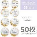 【ひまわり】38mm50枚/ありがとうシール/感謝/シール/ハンドメイド/感謝/シール/可愛いシール/サンキューシール/メッセージシール/ありがとう/ステッカー...