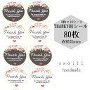 【花柄】80枚/ありがとうシール/感謝/シール/ハンドメイド/感謝/シール/可愛いシール/サンキューシール/メッセージシール/ありがとう/ステッカー/ギフトシー...