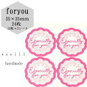 【specially for you】24枚/ありがとう シール/感謝 シール/ハンドメイド/丸 シール かわいい/可愛いシール/サンキューシール/サンキュータ...