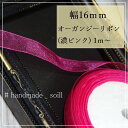 16mm【チェリーピンク】リボン/オーガンジーリボン/ピンクリボン/ハンドメイド/縫物/手芸/ラッピング/お洒落ラッピング/ラッピング袋に/プレゼント/クリスマ...
