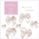 10個 25mm【くすみピンク】/リボン/裁縫/縫物/手芸/りぼん/完成リボン
