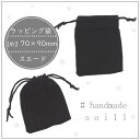 【2枚】9センチの小さなラッピング袋/アクセサリーギフト/プレゼント袋/ギフト袋/アクセサリー袋/ハンドメイドアクセサリー/小さな巾着袋/ラッピンク用品