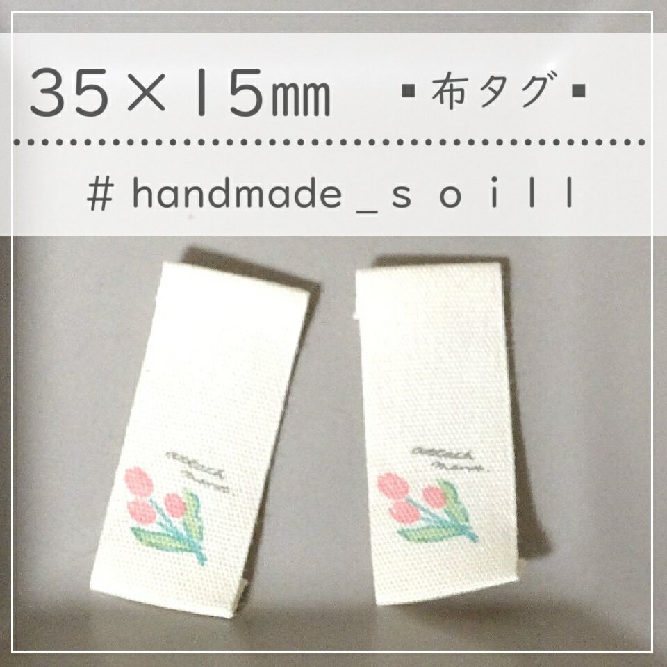 4枚　35×15mm【チューリップ】縫物/手芸/布.ワッペン/ハンドメイド/ハンドメイドタブ/1027N