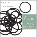10本セット/黒ゴム/ヘアゴム/4mmゴム/学校/ブラックヘアゴム/ハンドメイド/校則/小学校/幼稚園/中学校